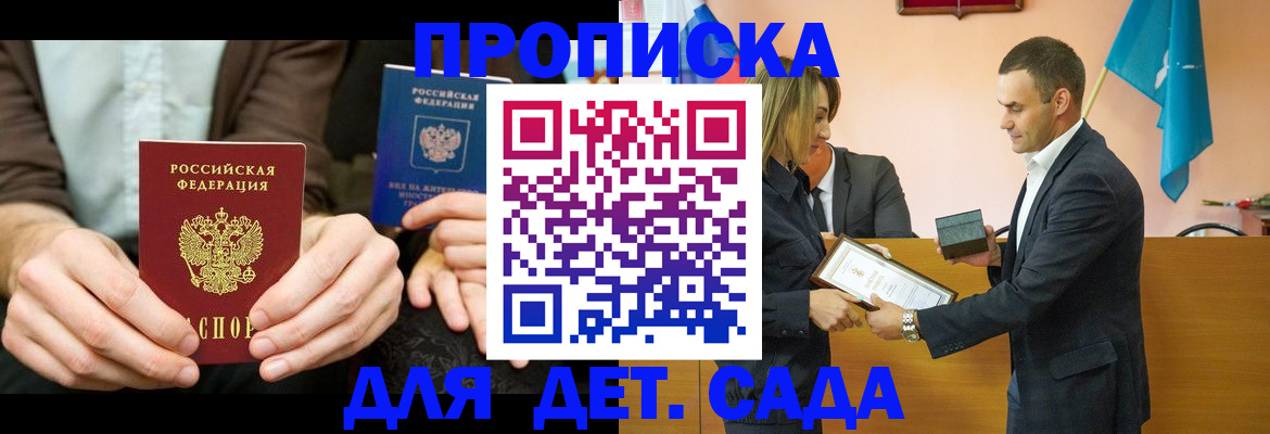 прописка 2025 в Усмани