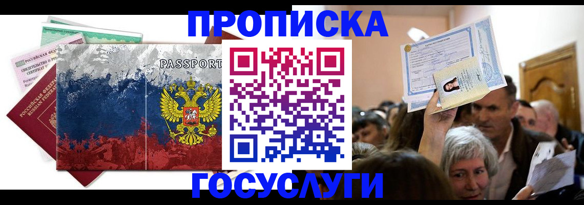 прописка ребенка в Усмани