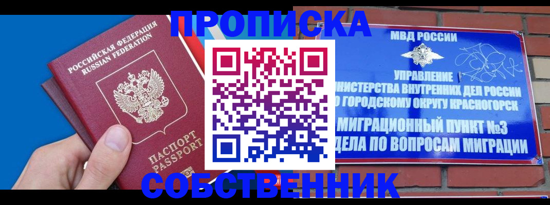 прописка штамп в Усмани